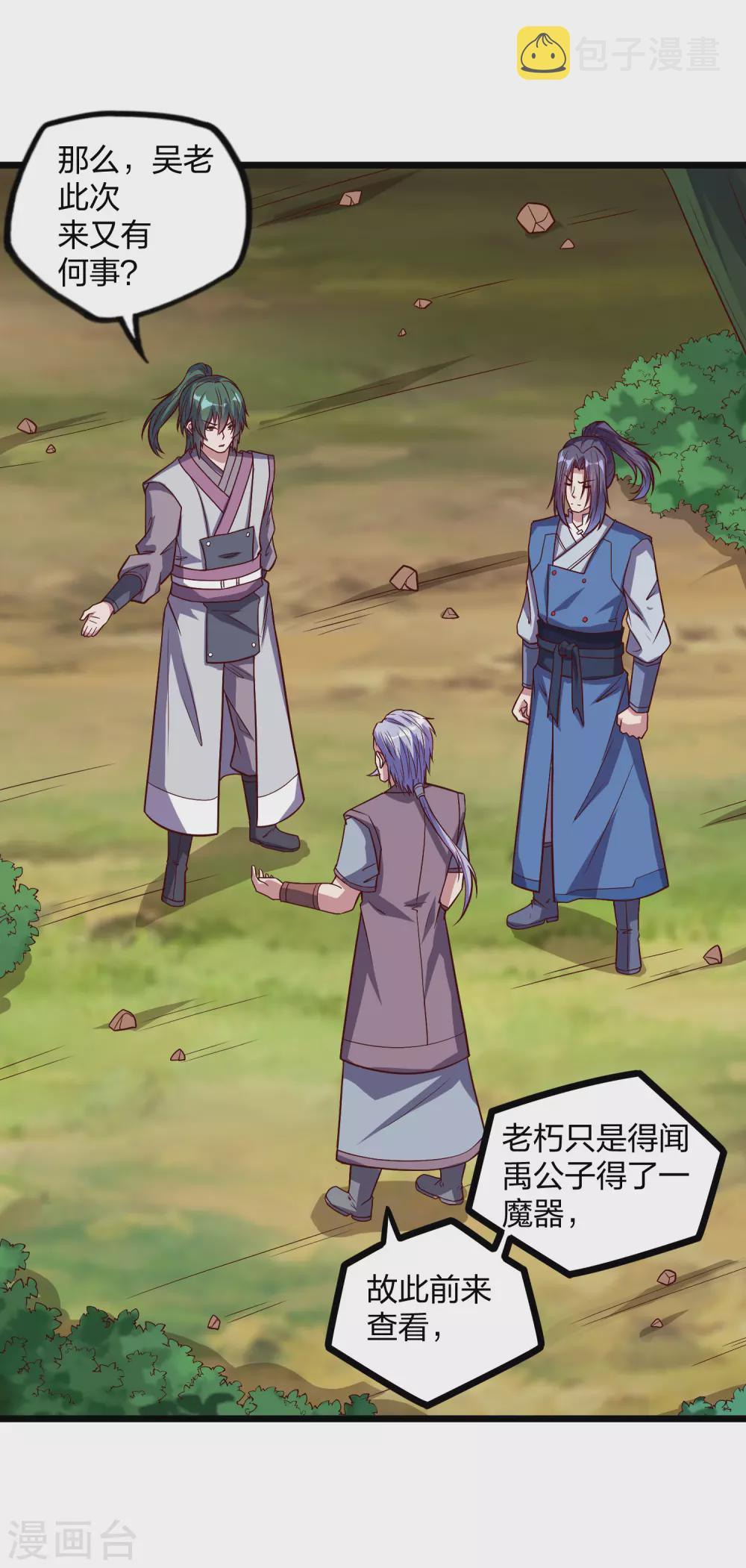 第194话 魔族入侵18