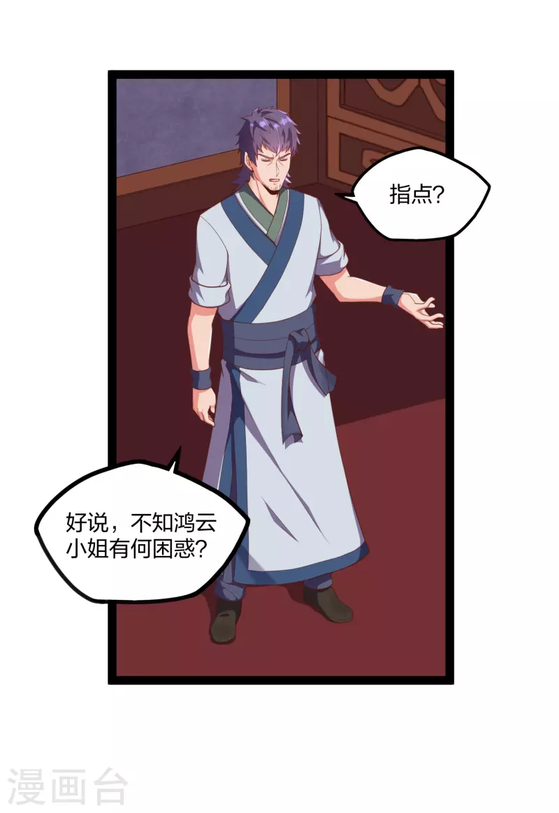 第245话 禹鸿云测试紫冠20