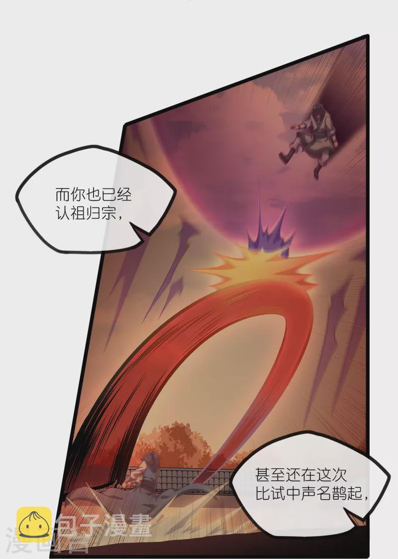 第274话 秦烈来当族长？18