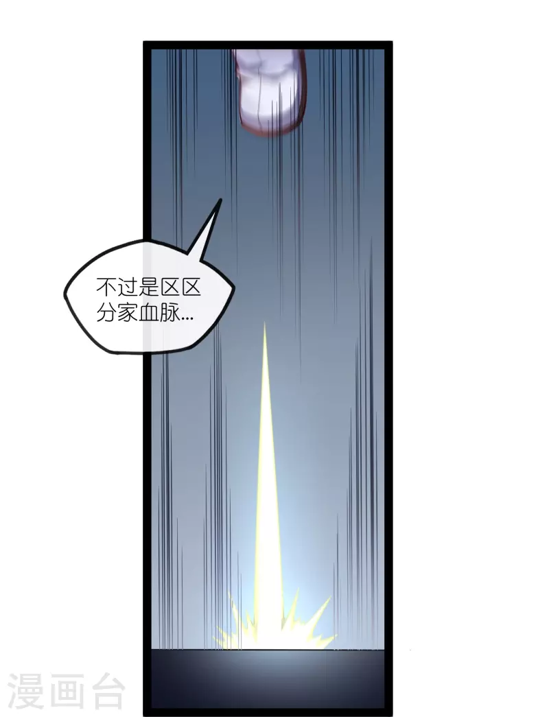 第273话 秦烈要对付秦族！18