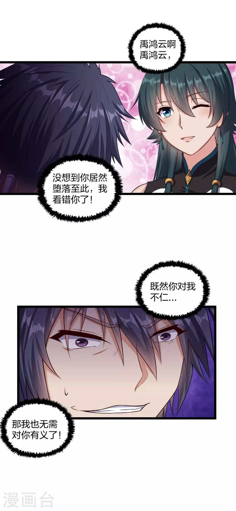 第249话 凌宇误会禹鸿云21