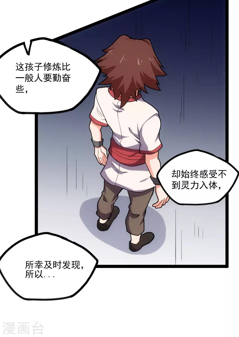 第65话 二哥的烦恼20