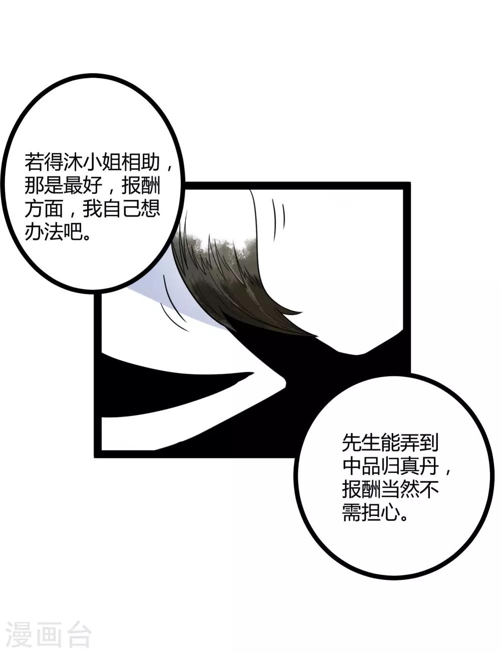 第34话 我想见见他17