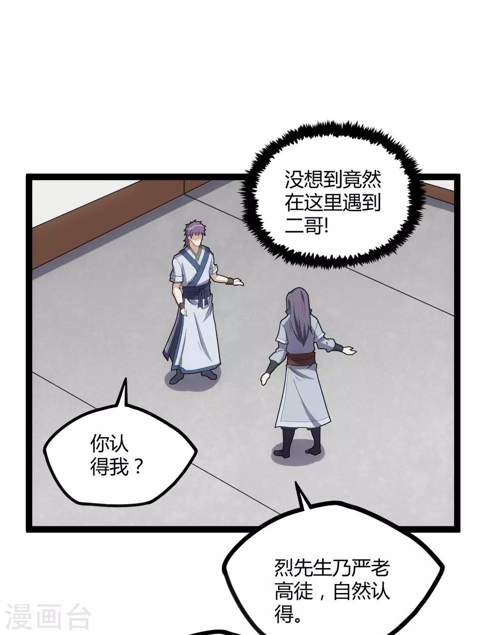 第64话 巧遇二哥18