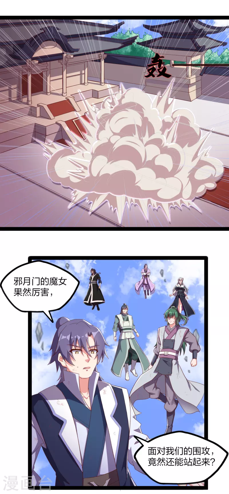 第237话 秦烈救屺罗14