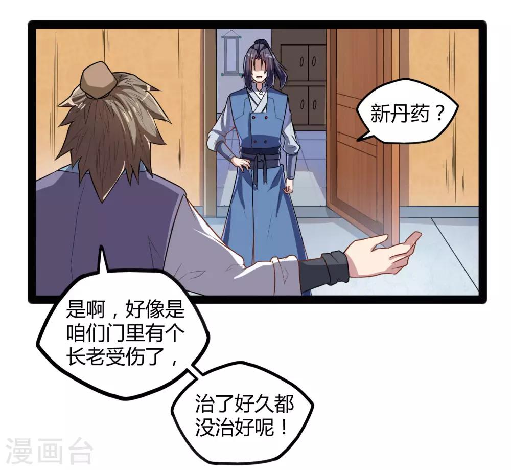 第109话 丹药5