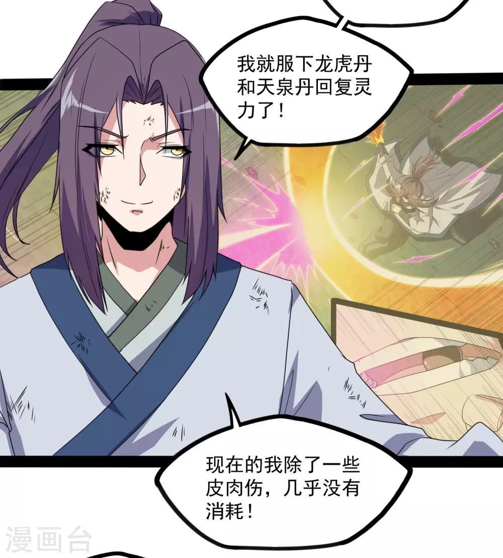 第75话 祭品9