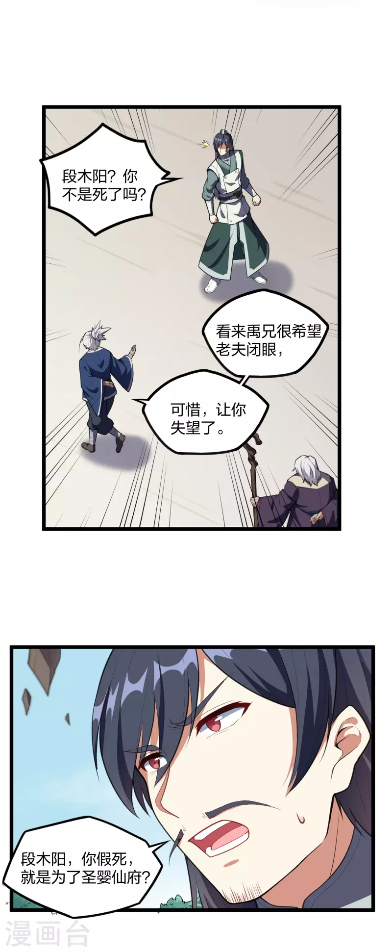 第226话 圣婴仙府齐聚23
