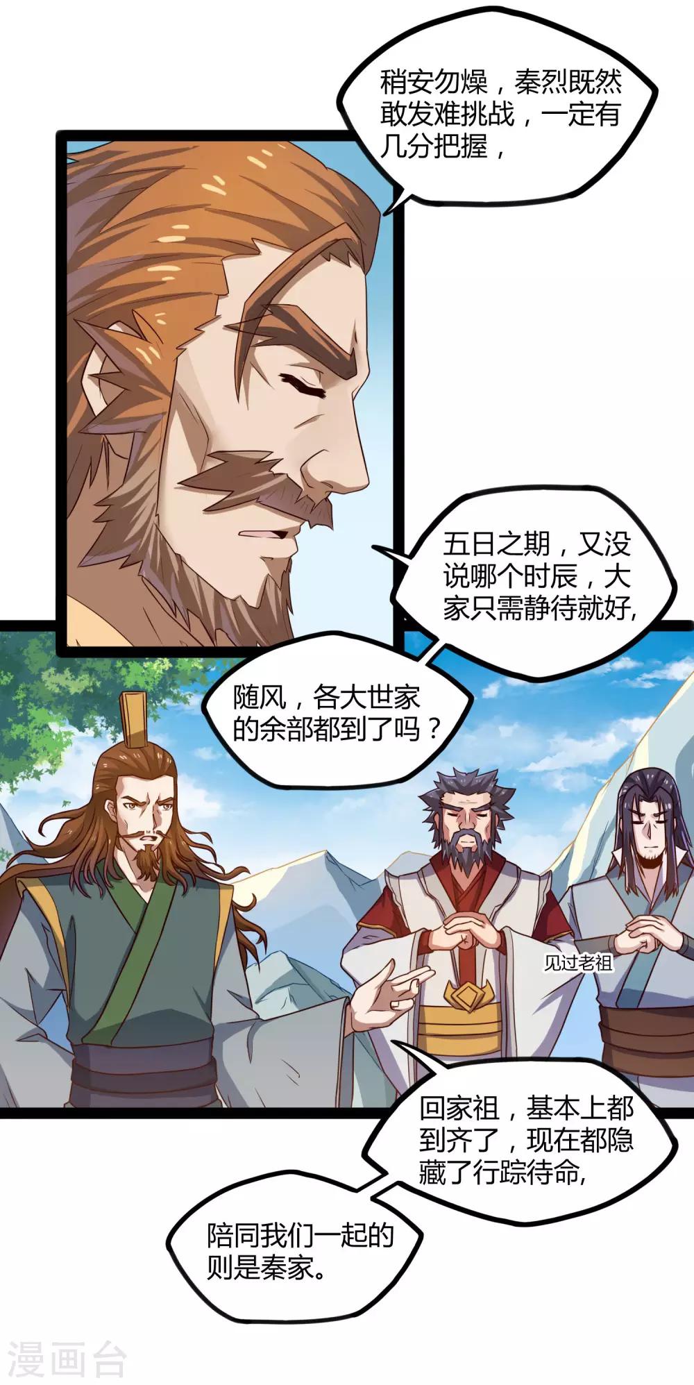 第92话 你好阴狠4