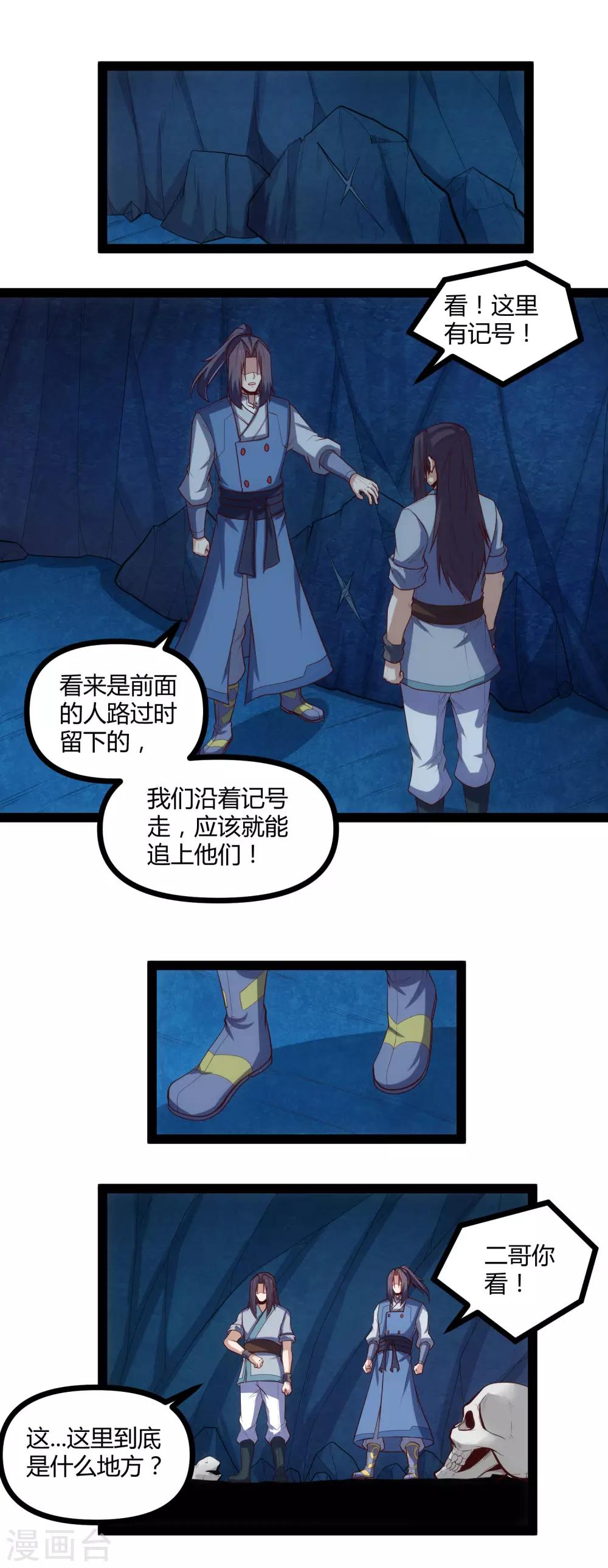 第148话 鬼洞遇险9