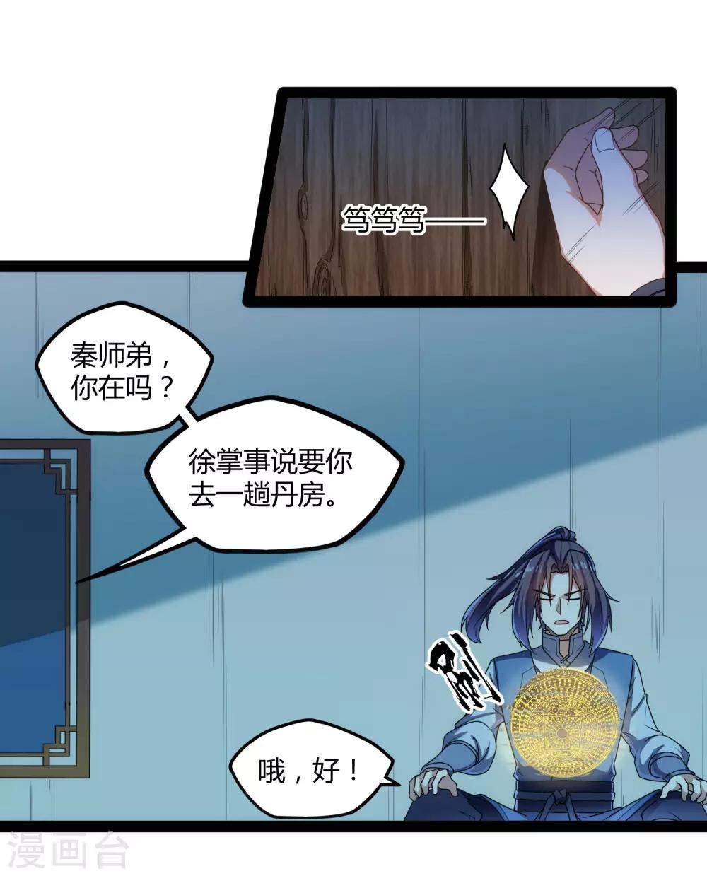 第109话 丹药18