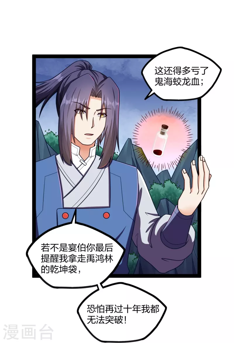 第255话 禹家算计秦烈5