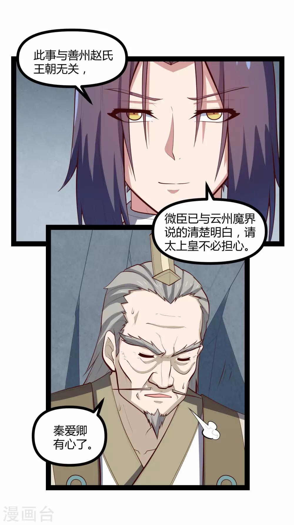 第135话 阴谋11