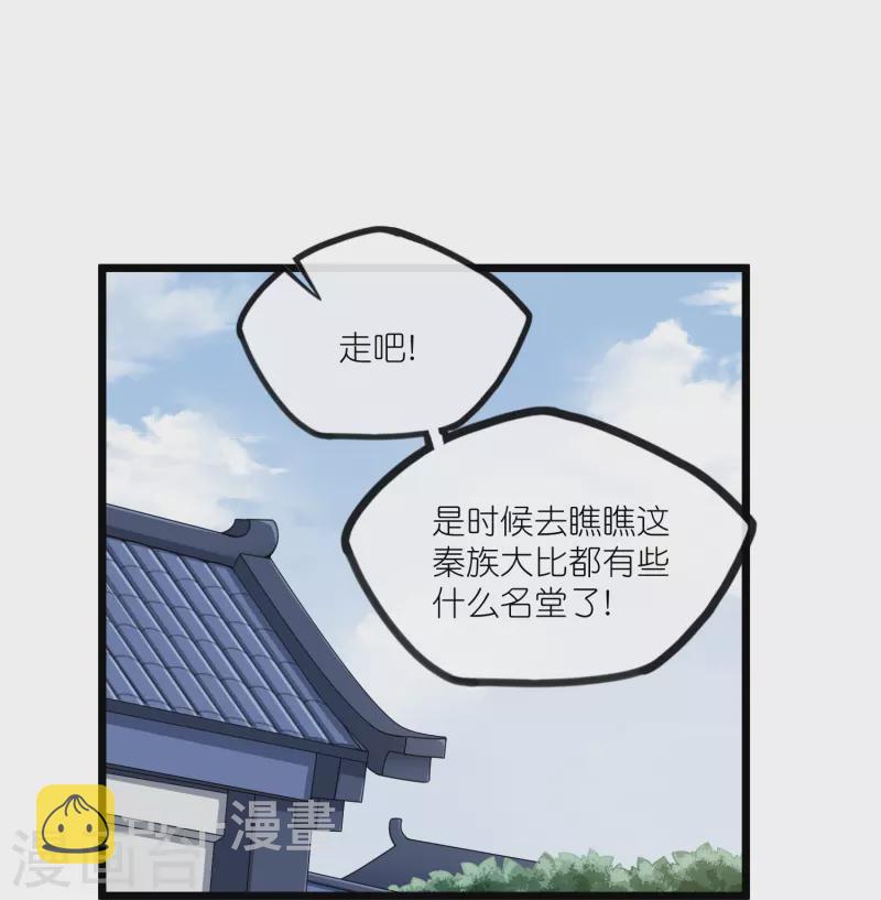 第270话 秦族大比8