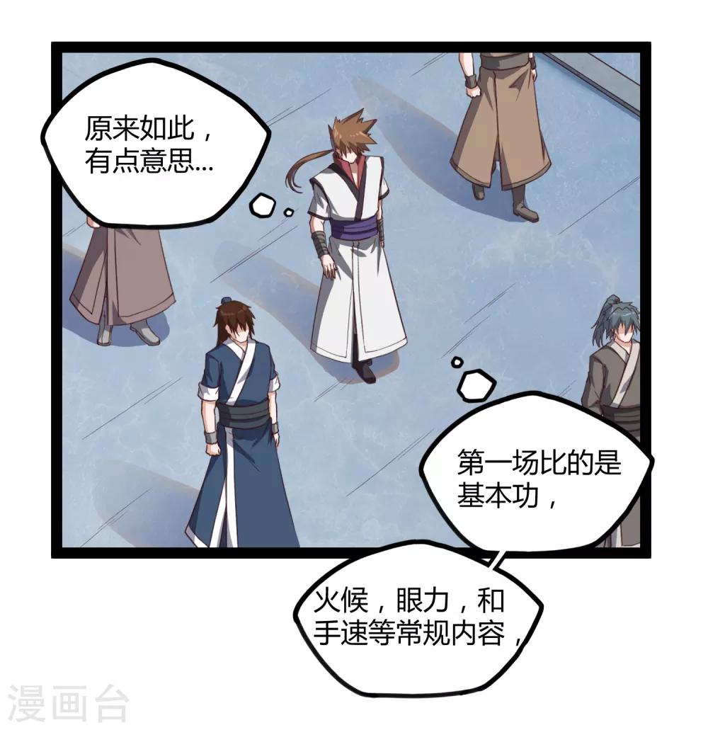 第155话 丹会开啓！13