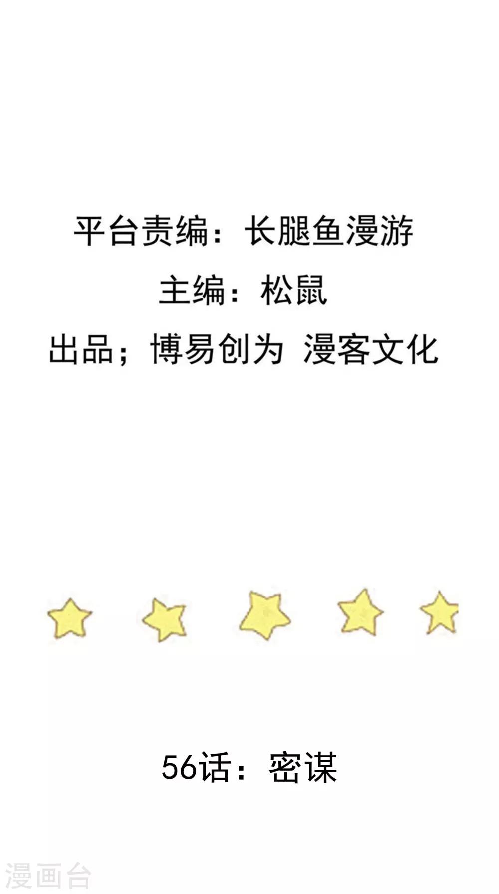 第56话 密谋1