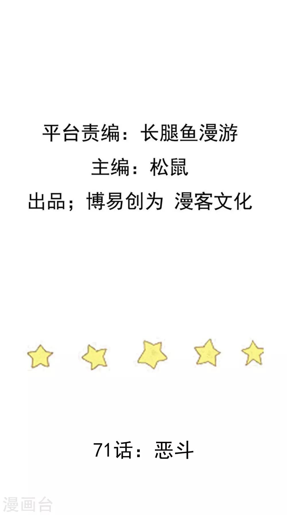 第71话 恶斗1