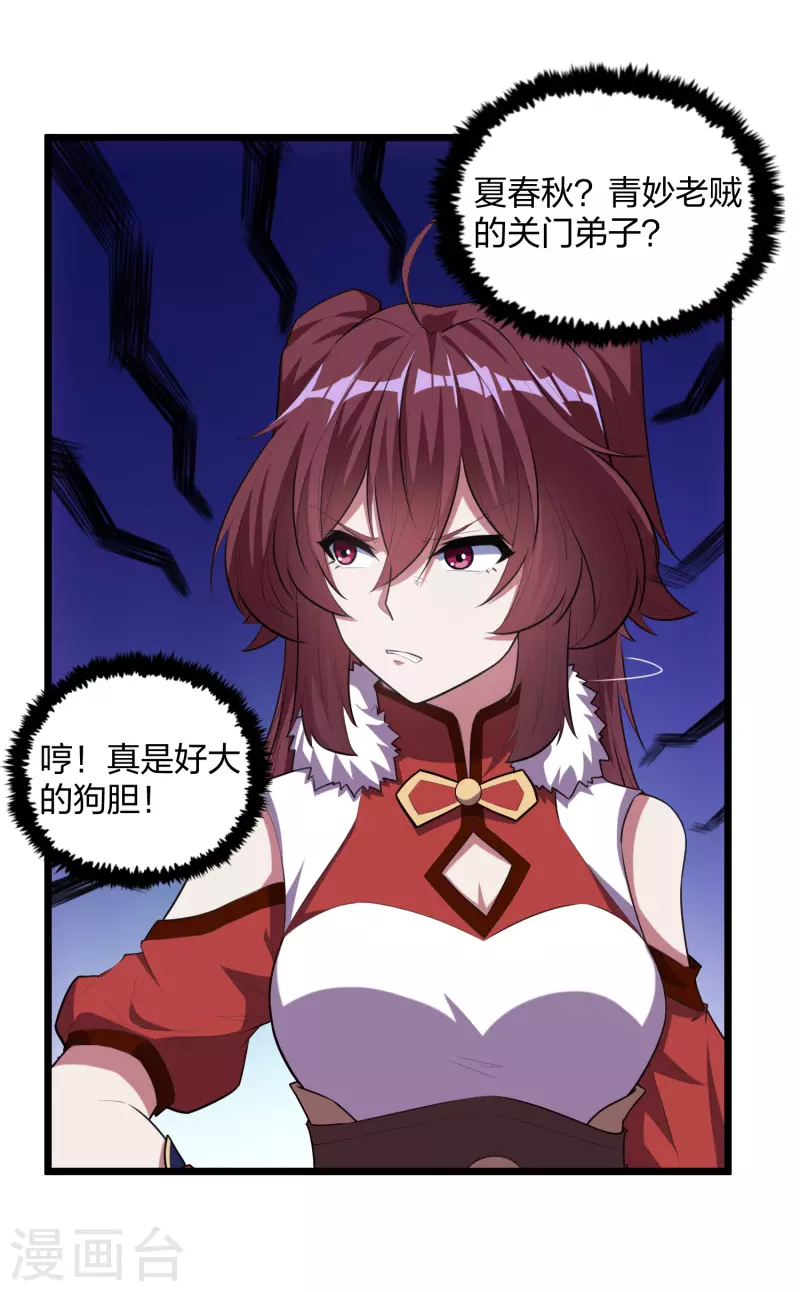 第209话 好大的狗胆！21