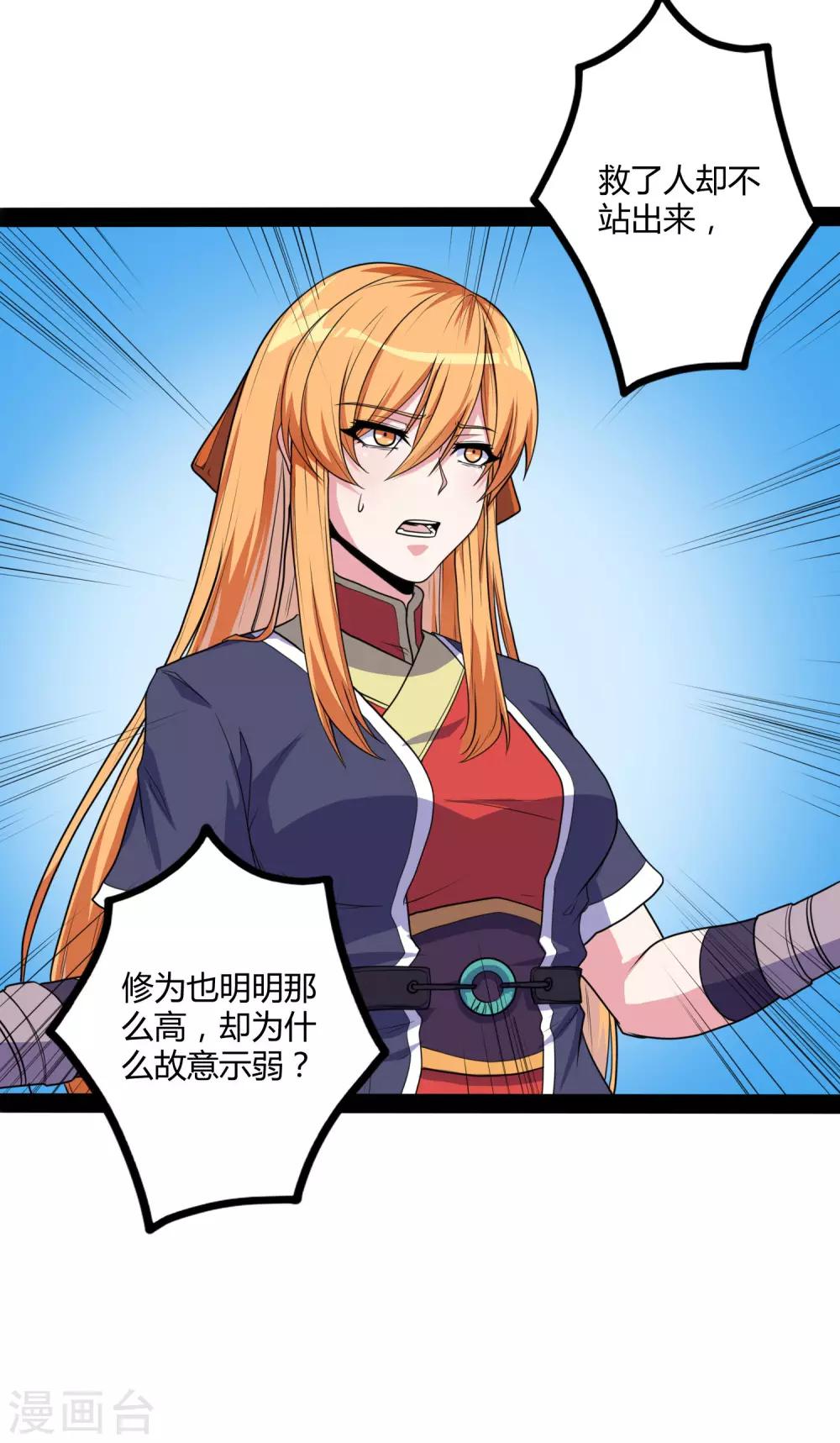 第80话 你到底是什麽人？7