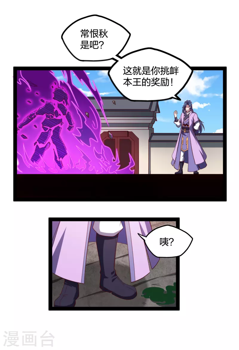 第225话 修罗王大开杀戒12
