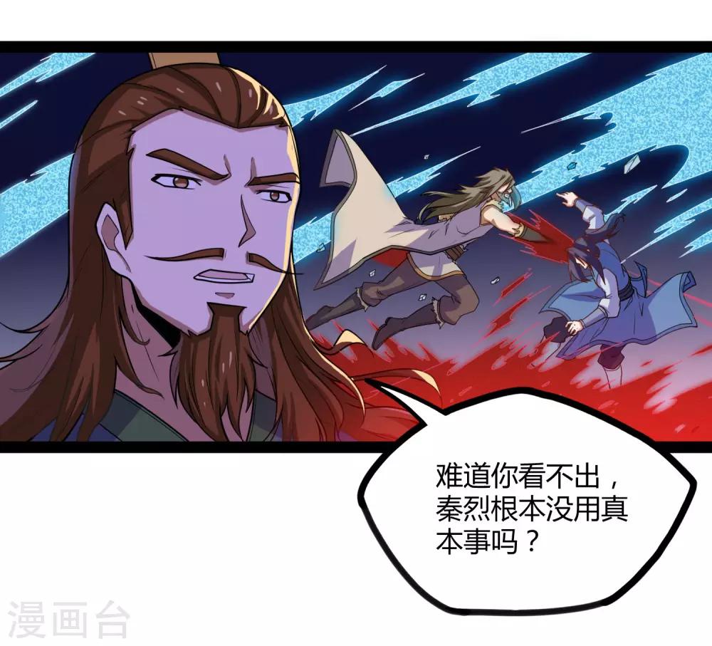 第92话 你好阴狠25