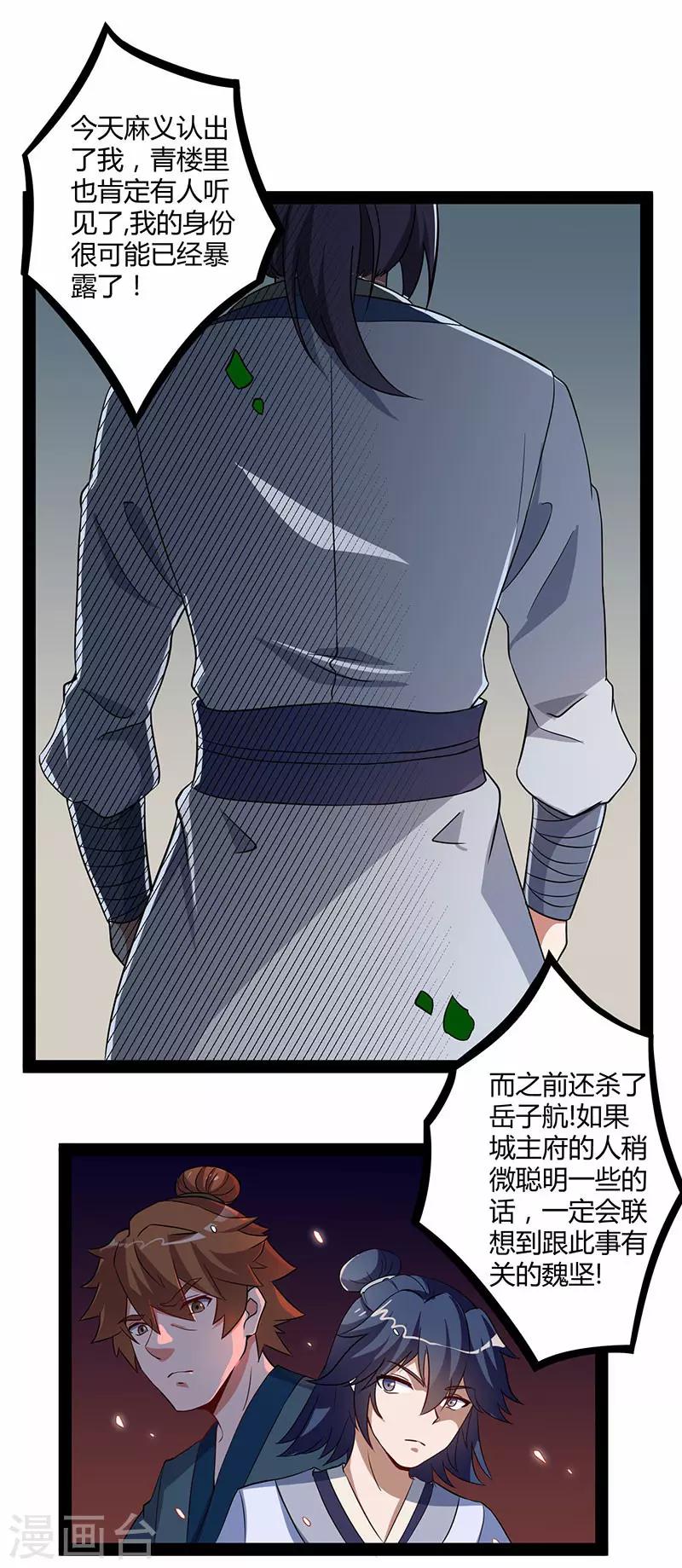 第28话 再会魏大哥8