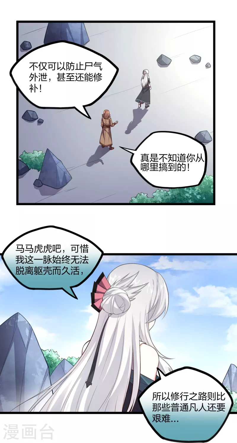 第256话 秦烈找到佘季1