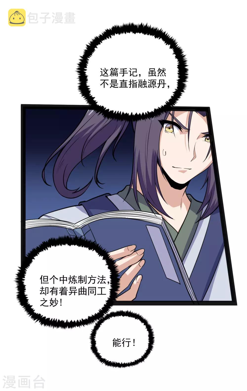 第67话 谁是眼线10