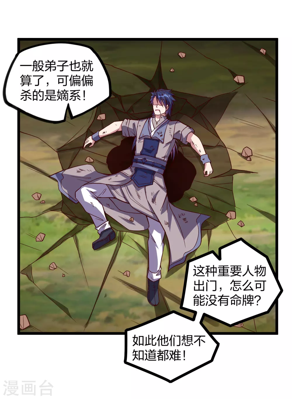 第194话 魔族入侵10