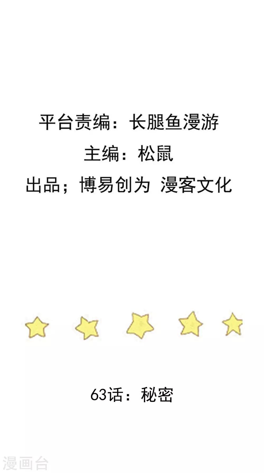 第63话 秘密1