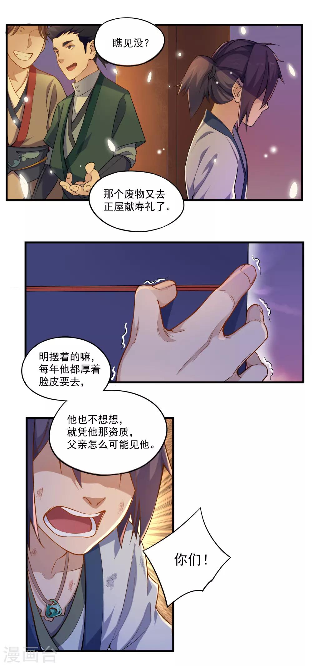 第1话 秦烈11