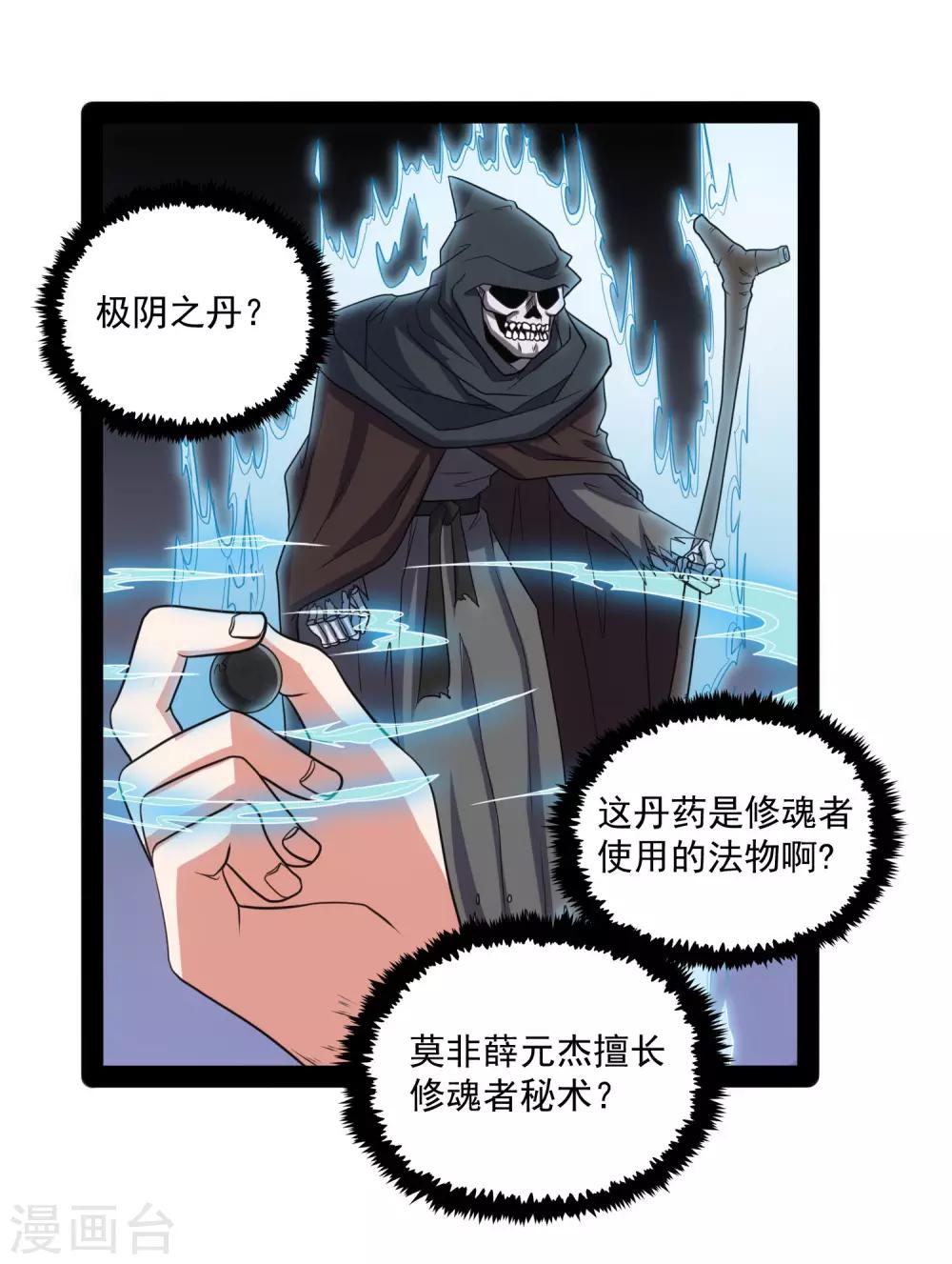 第72话 疑惑25