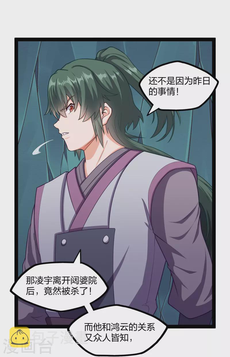 第252话 螳螂捕蝉黄雀在後8