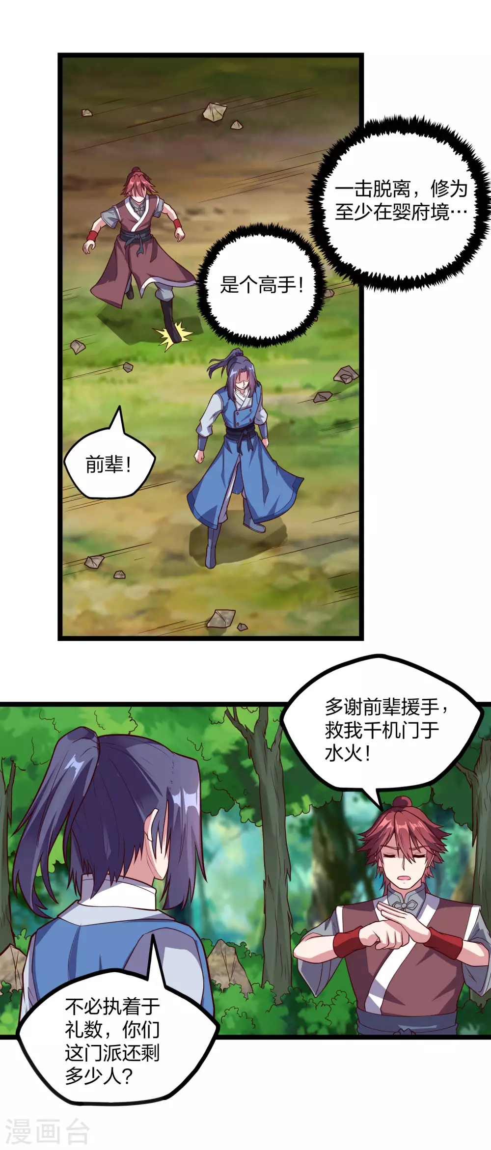 第184话 幕後黑手16