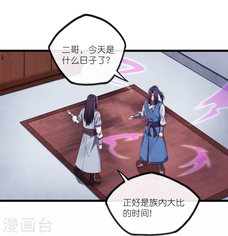 第270话 秦族大比5