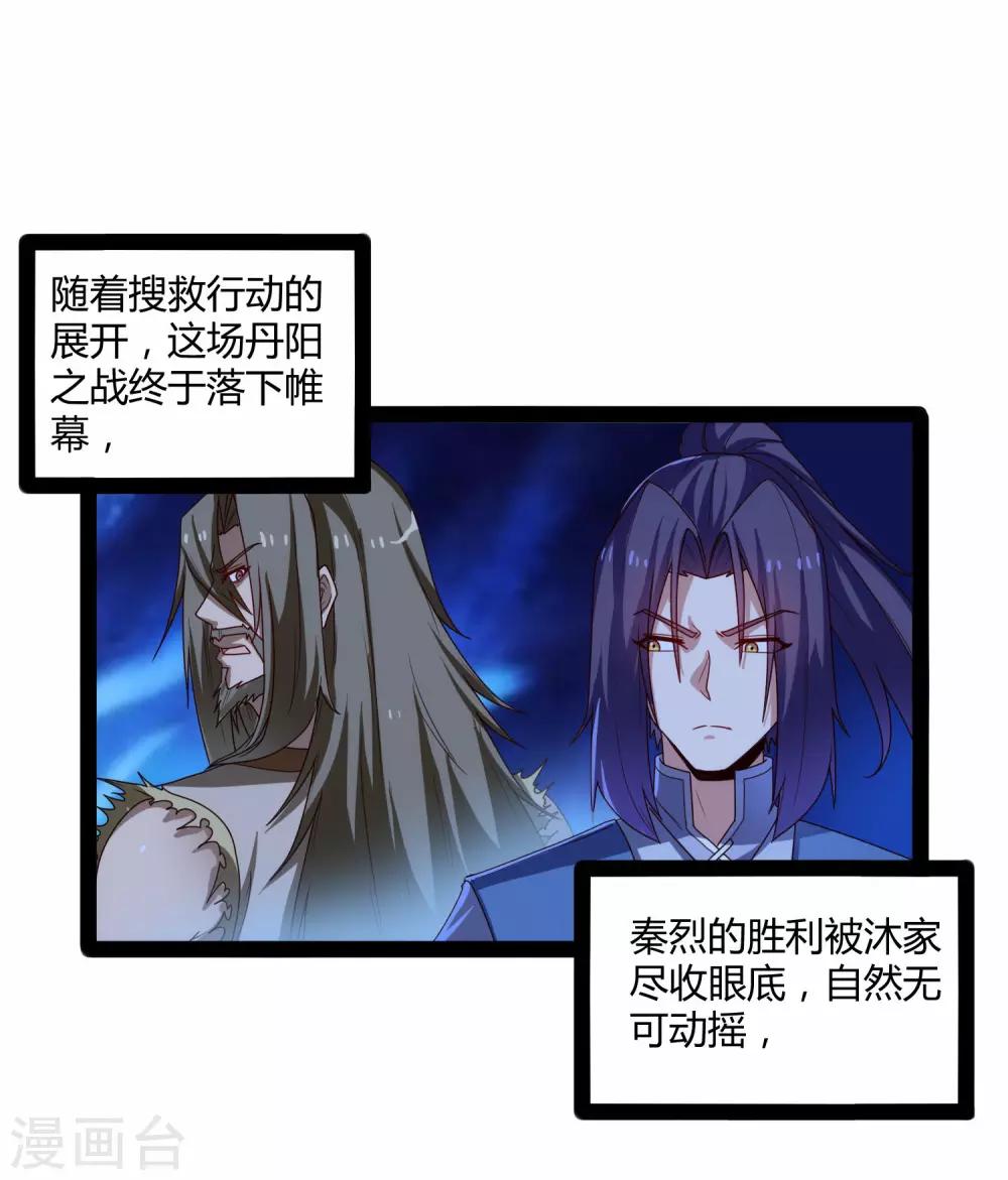 第97话 不甘於下风30