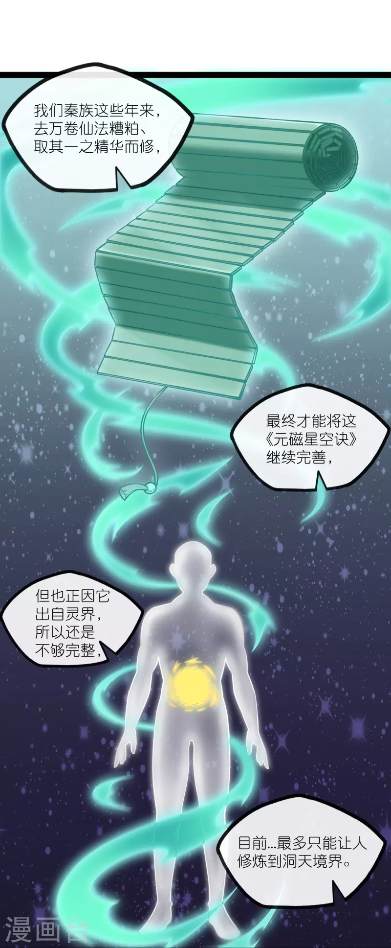 第275话 前往天碑山6