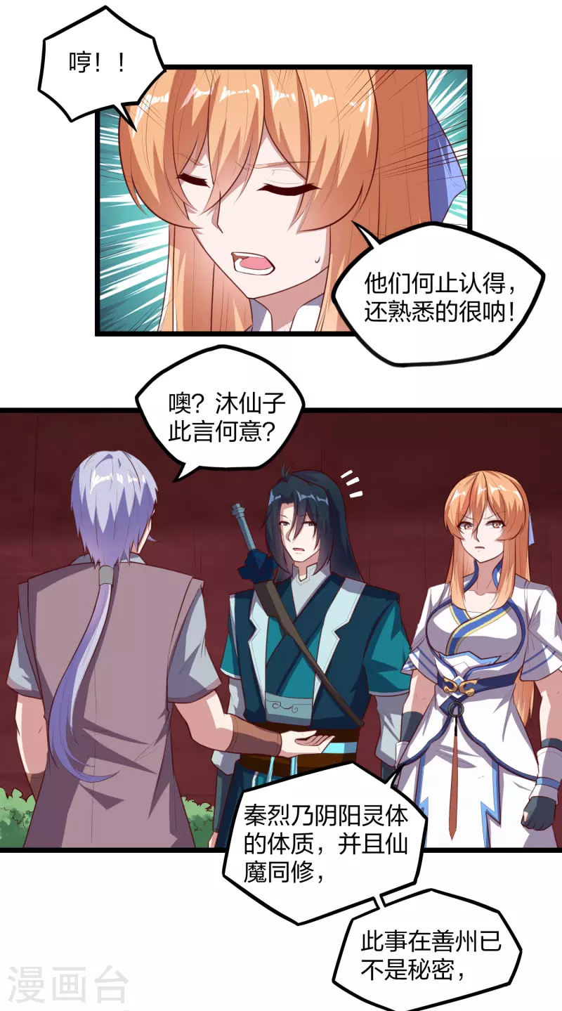 第207话 邪月圣女19