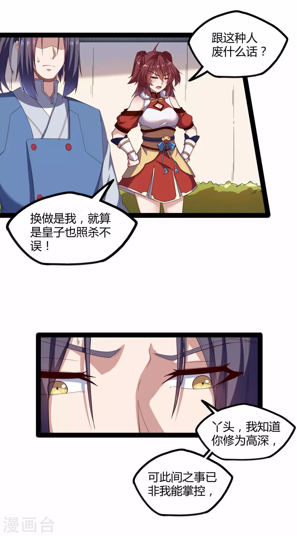 第120话 激怒19