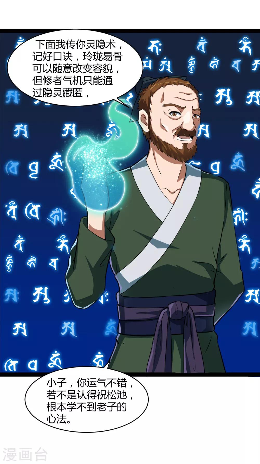 第23话 大恩大德，没齿难忘9