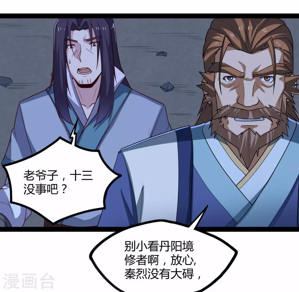 第93话 他也过来了？25