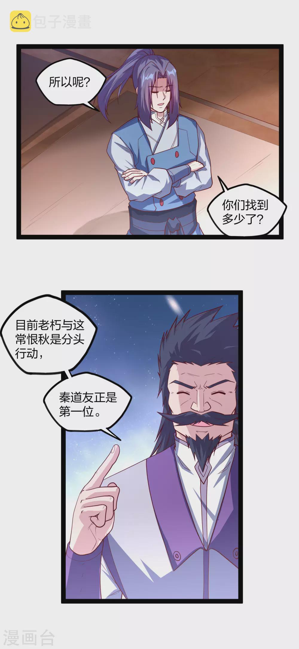 第182话 风灵剑持有者11