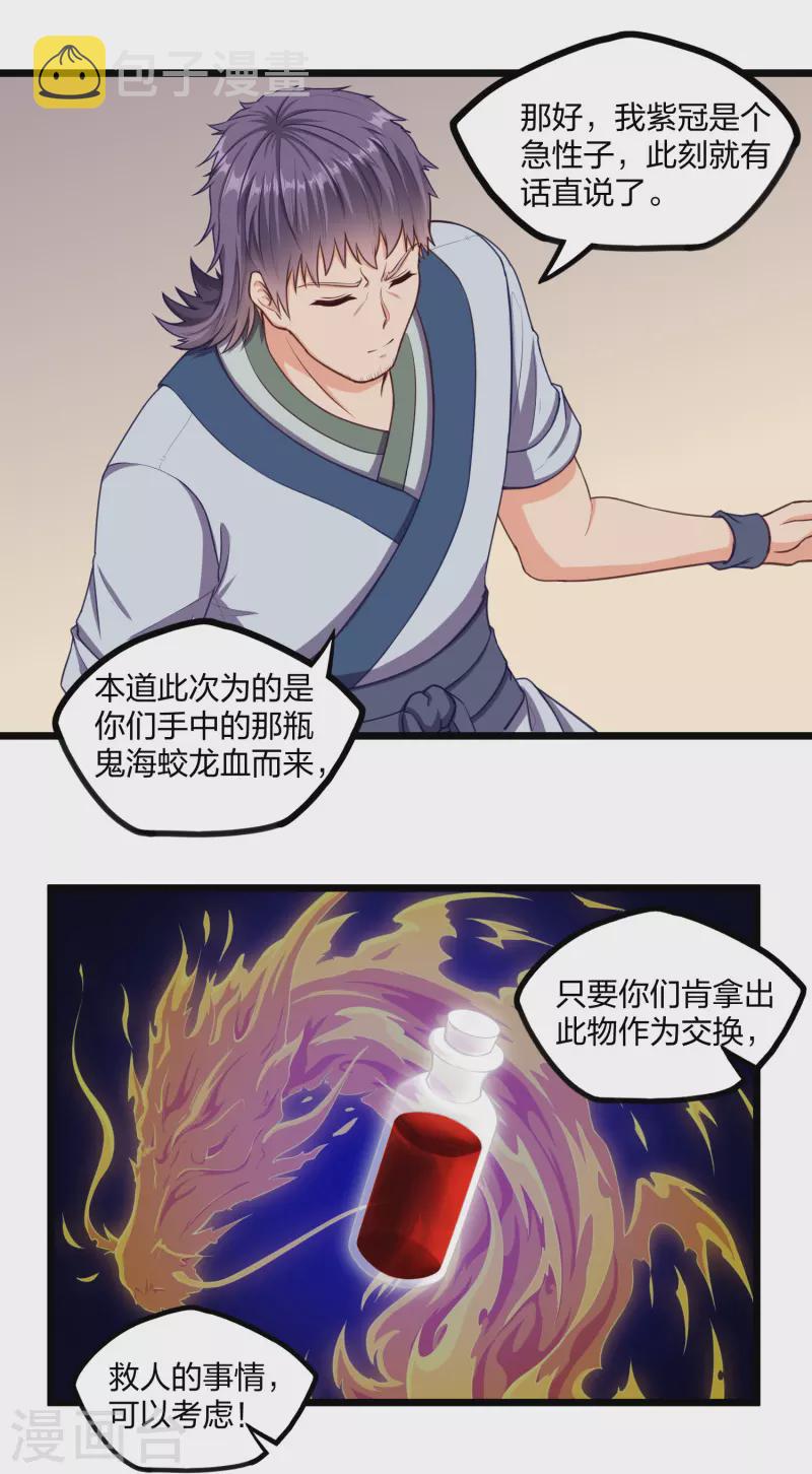 第242话 紫冠道人8