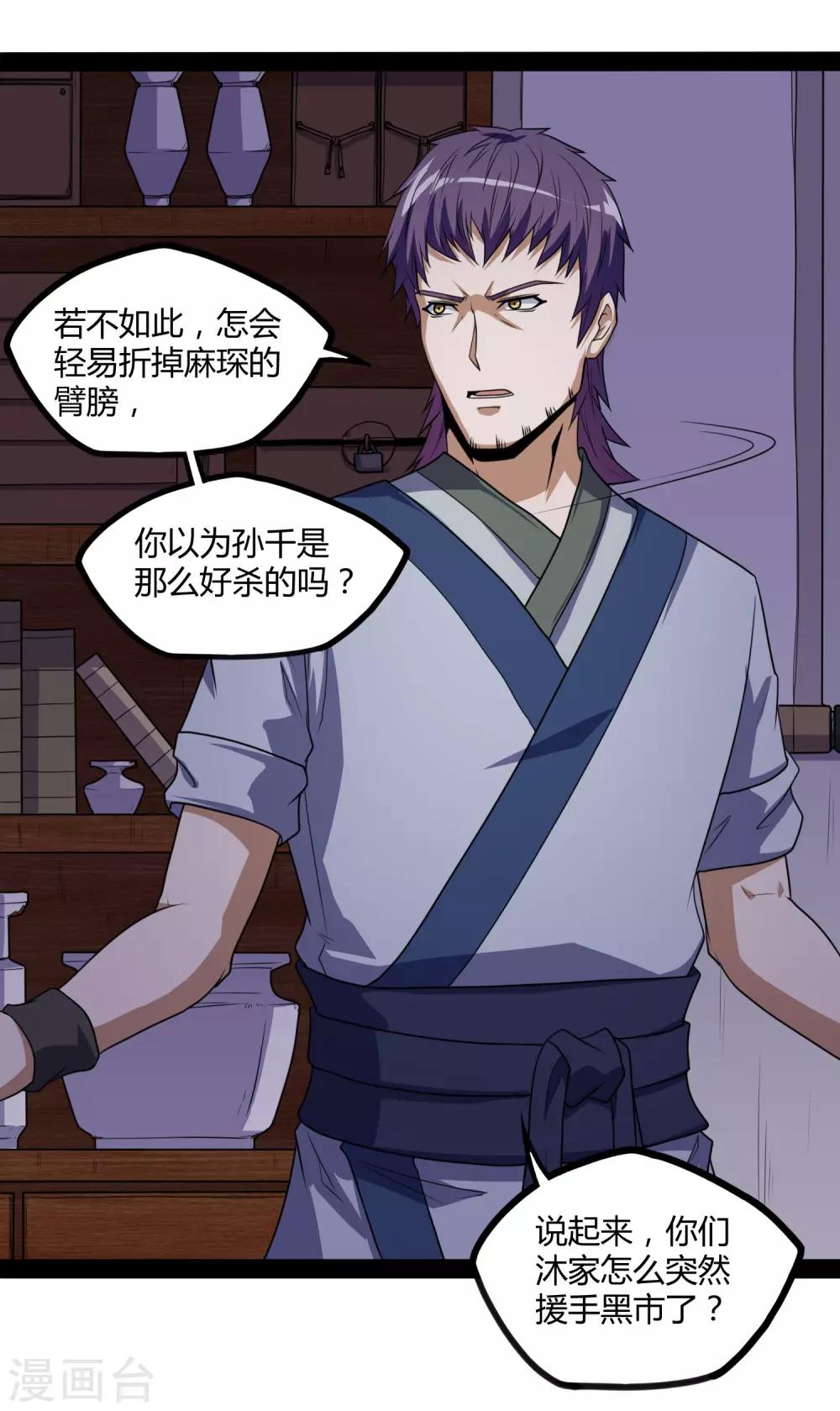 第80话 你到底是什麽人？8