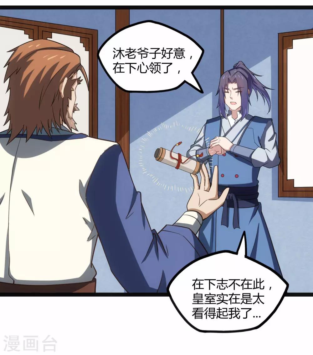 第100话 招你爲官28