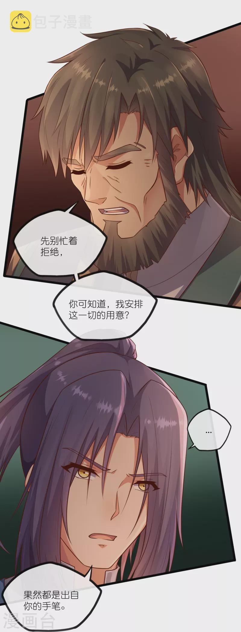 第274话 秦烈来当族长？13