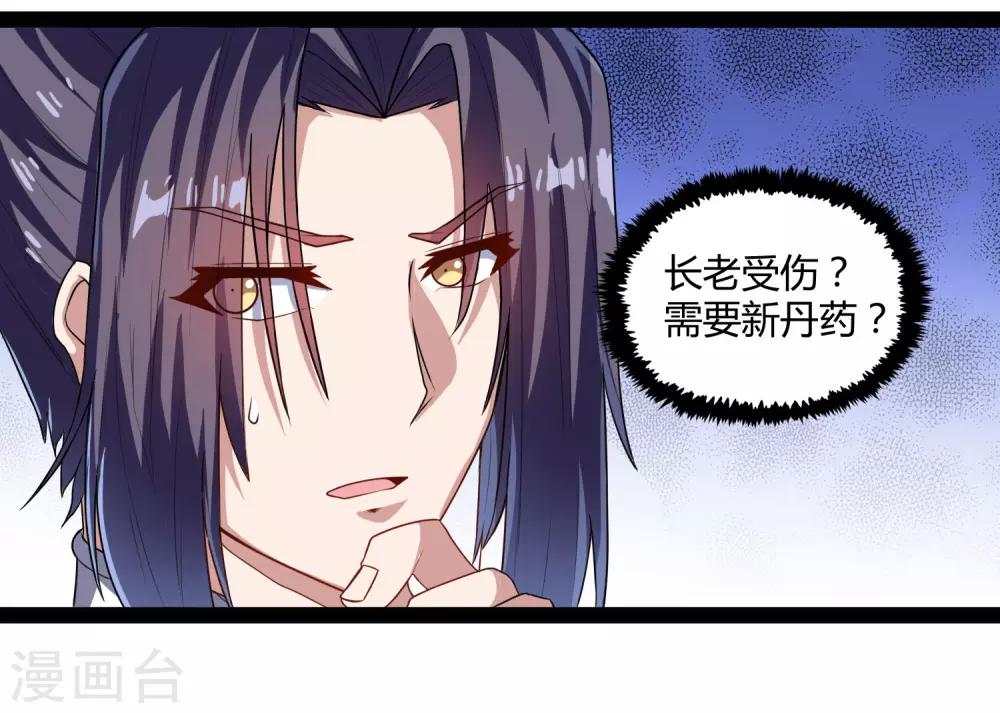 第109话 丹药6