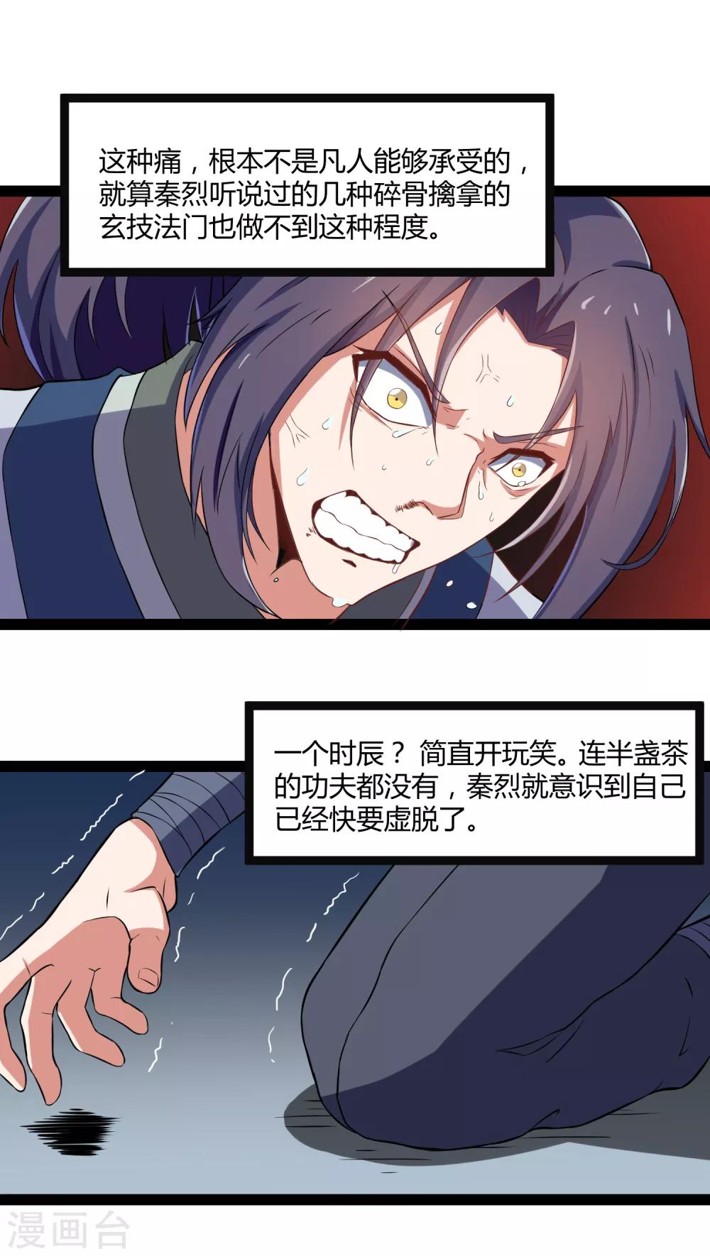 第22话 碎骨丹8