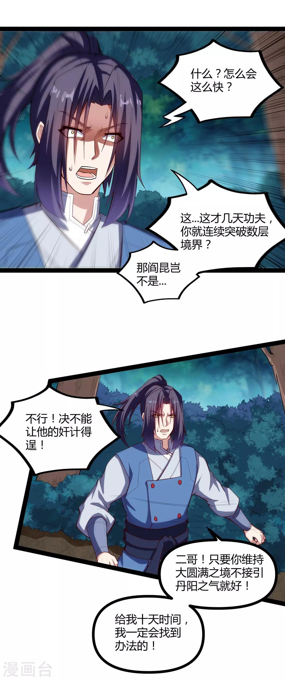 第142话 洗魂丹12