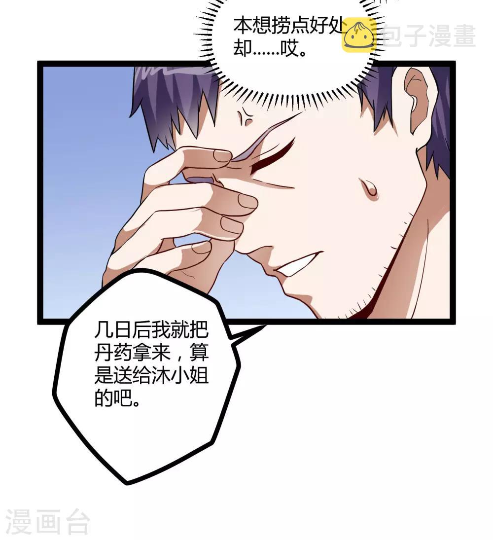 第34话 我想见见他19